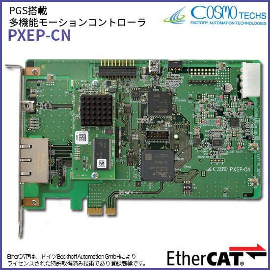 EtherCAT対応Mainデバイス「PXEP-CN」