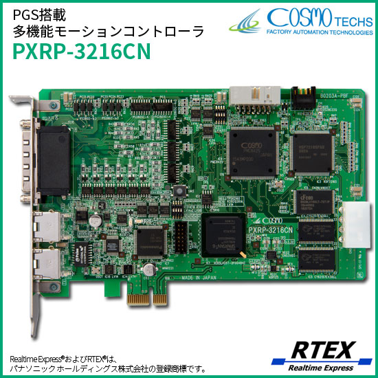 RealtimeExpress対応マスタ「PXRP-3216CN」